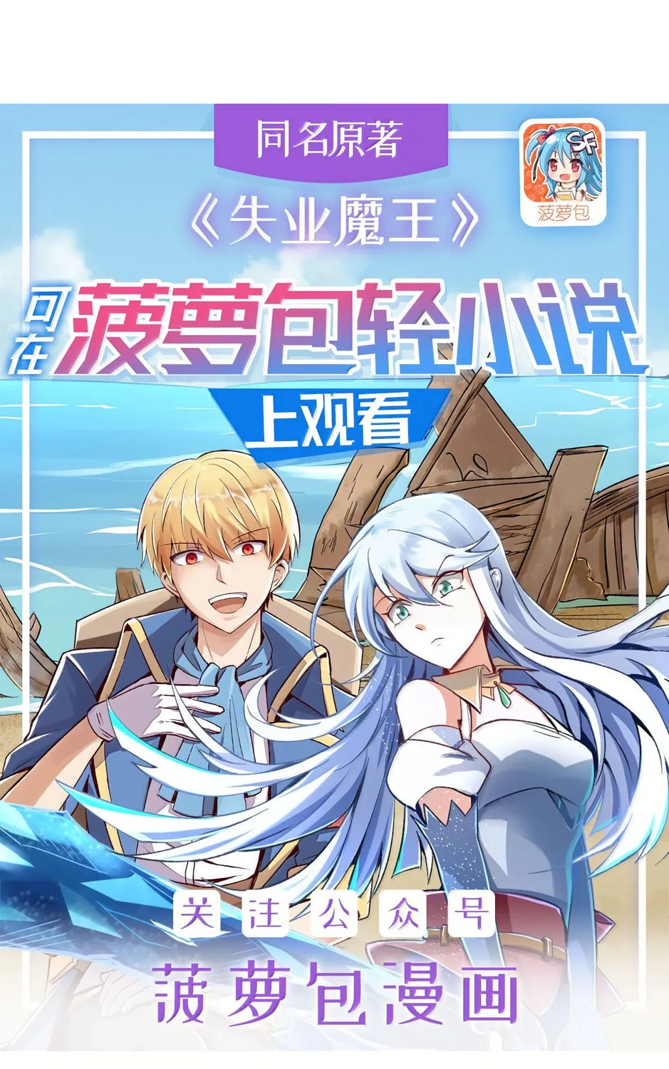 The Laid Off Demon King Chapter 432 page 2 - 