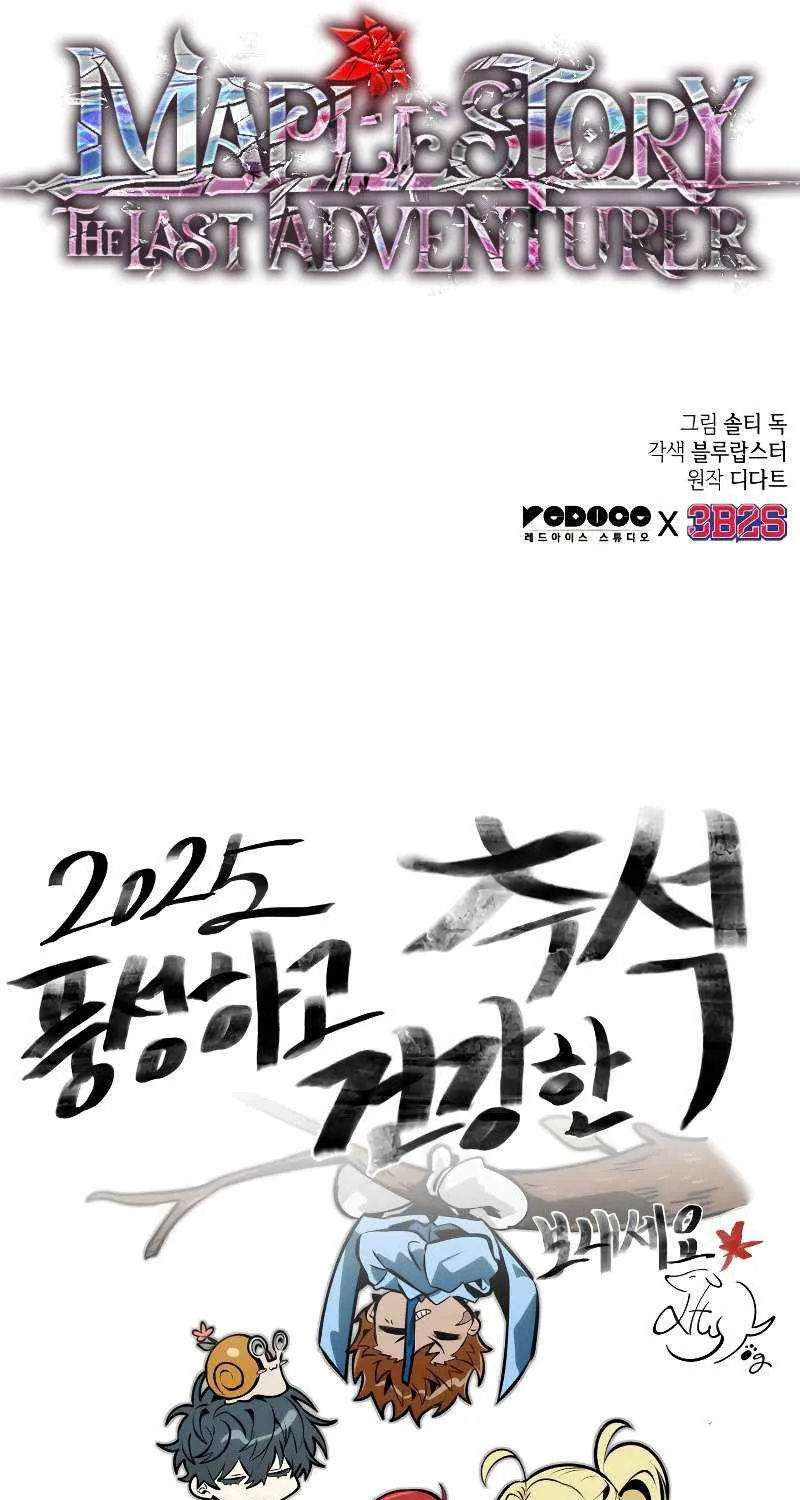 The Last Adventurer Chapter 91 page 98 - 