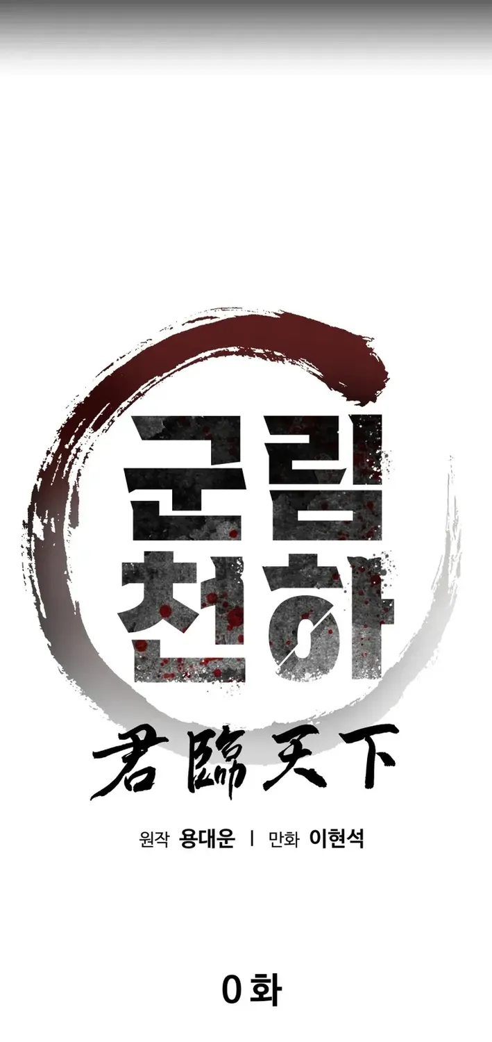 The Last Master of Jongnam Sect Chapter 0 page 32 - 