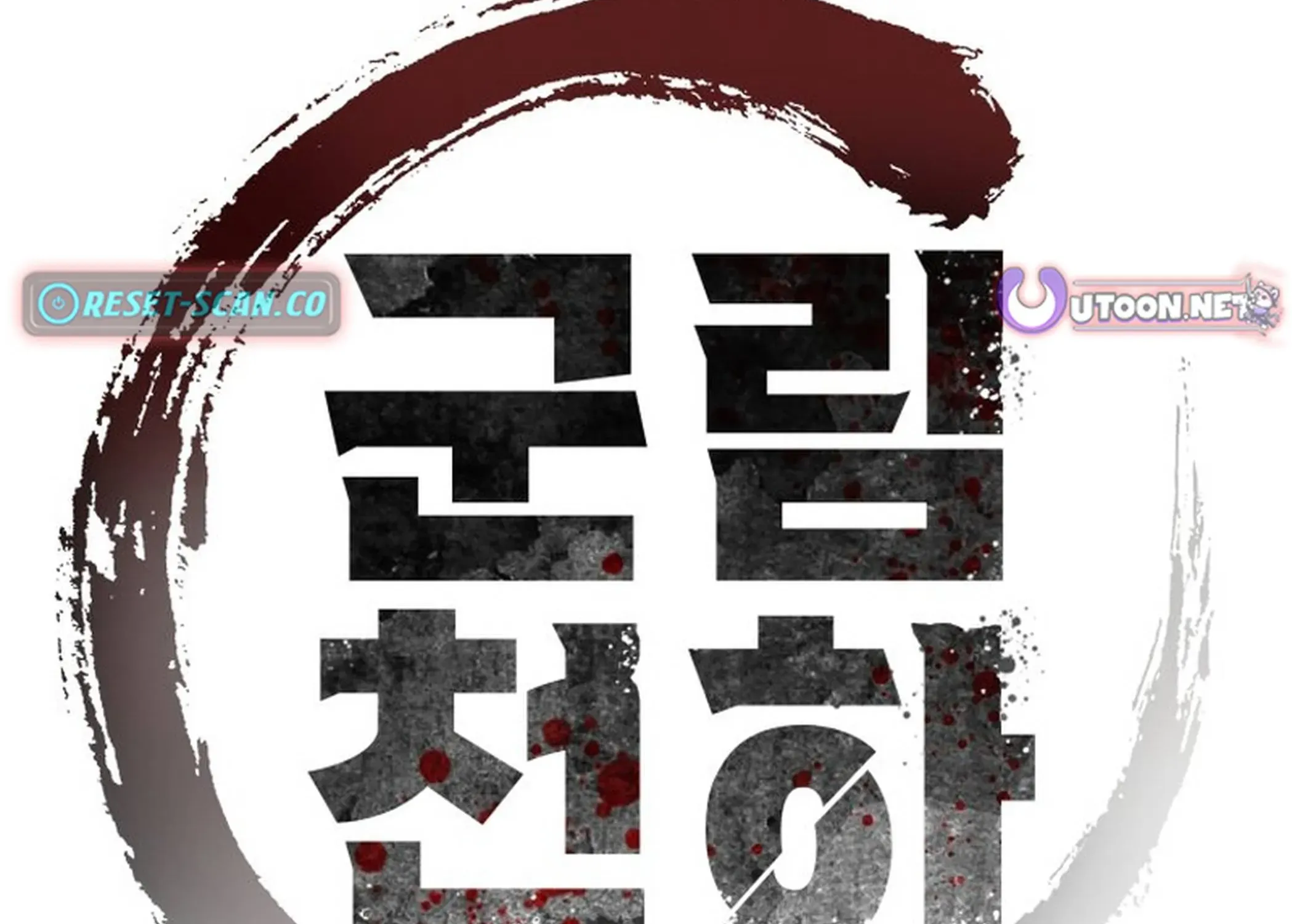 The Last Master of Jongnam Sect Chapter 10 page 4 - 