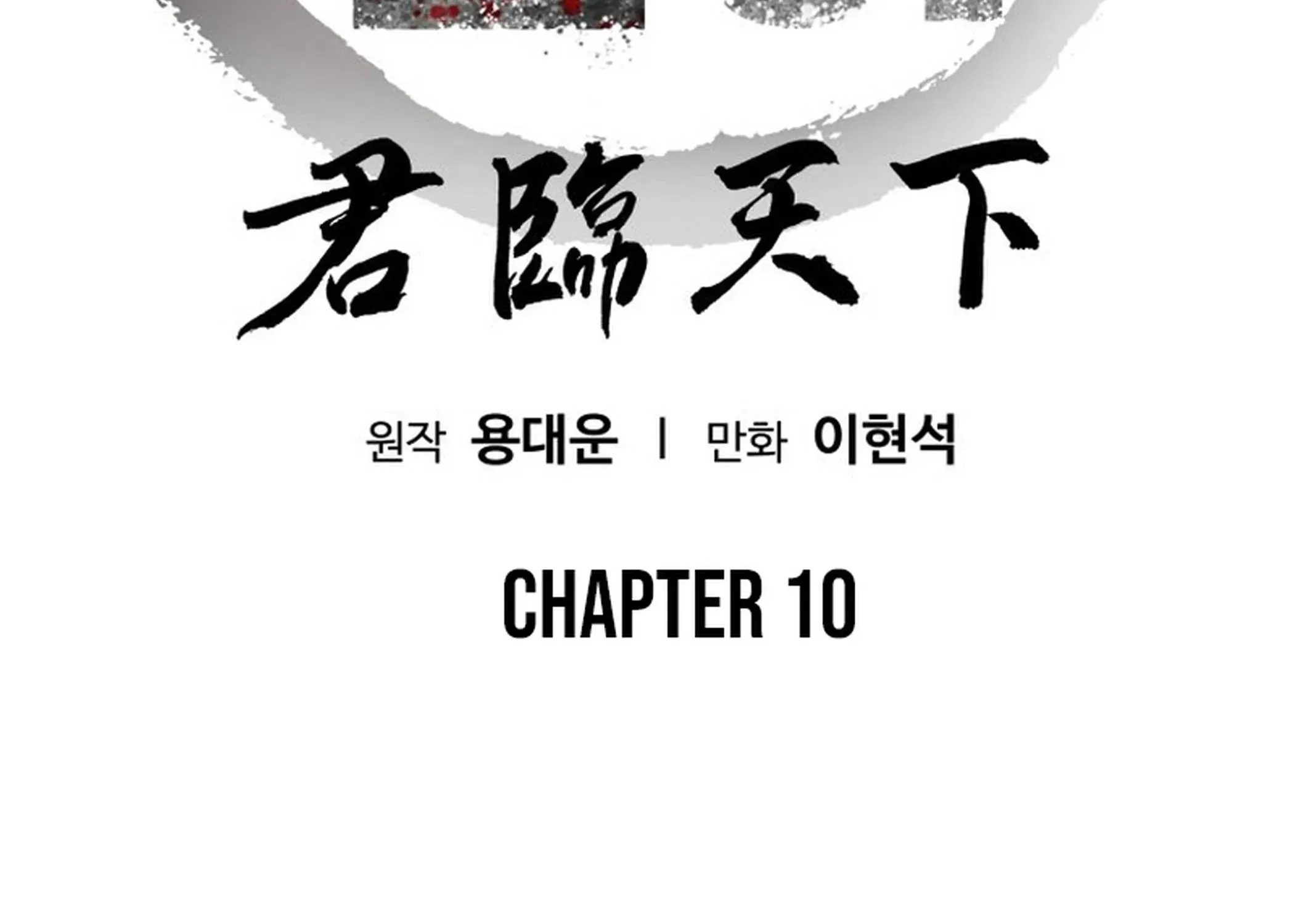 The Last Master of Jongnam Sect Chapter 10 page 5 - 