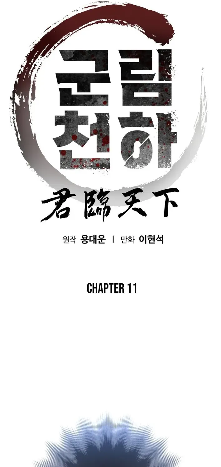 The Last Master of Jongnam Sect Chapter 11 page 2 - 