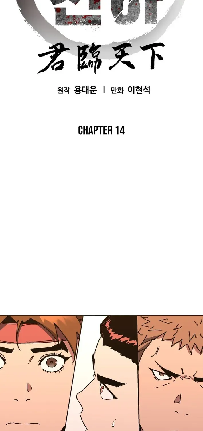 The Last Master of Jongnam Sect Chapter 14 page 5 - 
