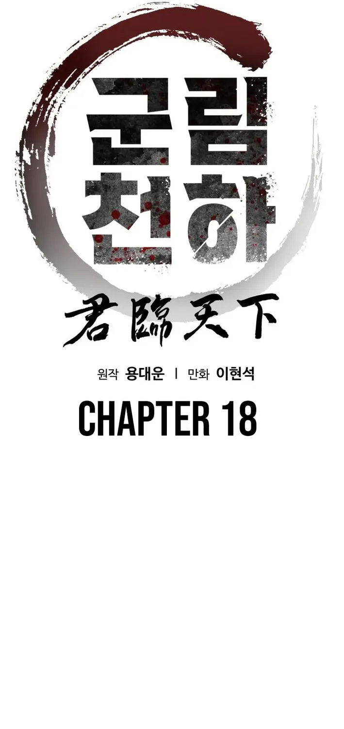 The Last Master of Jongnam Sect Chapter 18 page 2 - 
