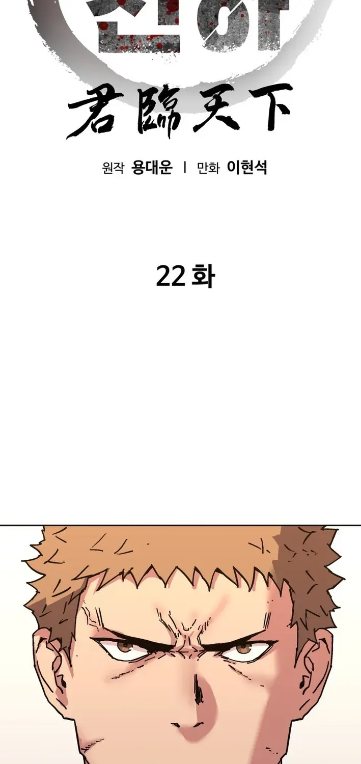 The Last Master of Jongnam Sect Chapter 22 page 8 - 