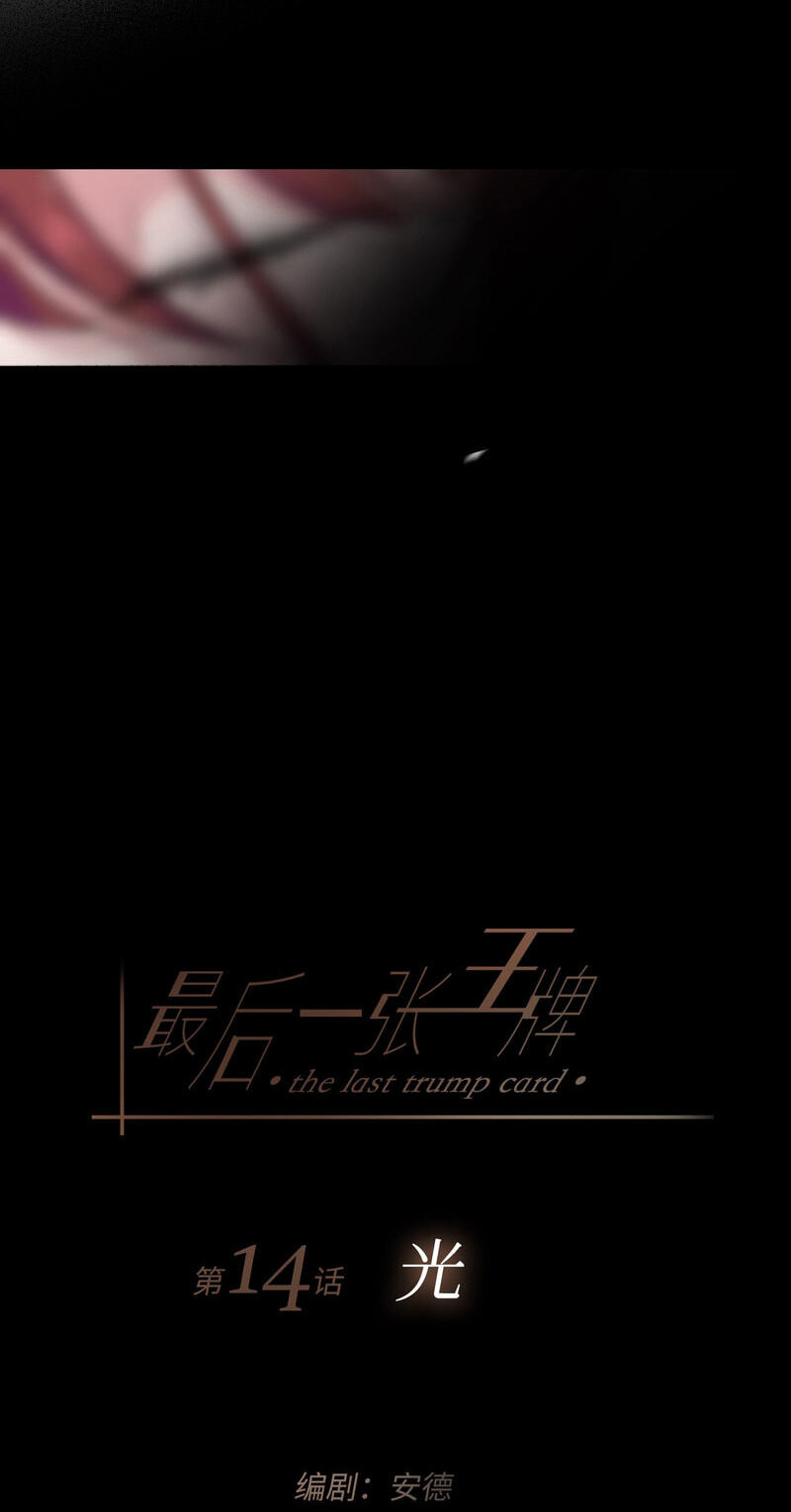 The Last Trump Card Chapter 14 page 6 - 