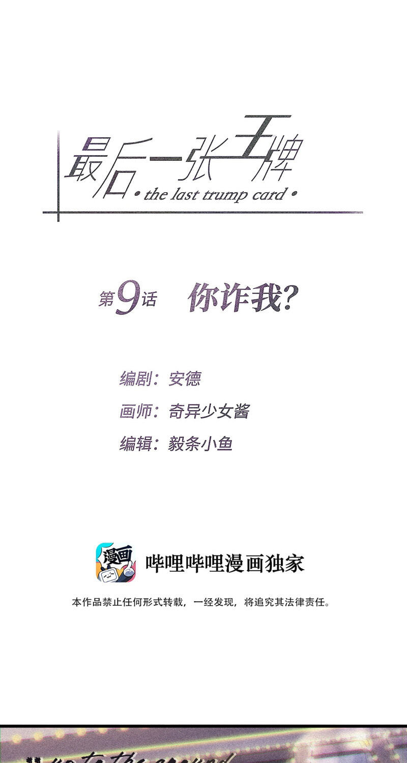 The Last Trump Card Chapter 9 page 1 - 