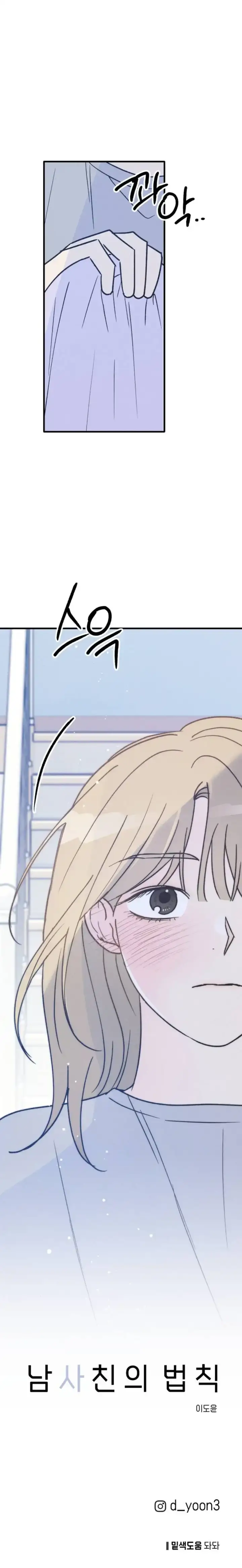 The Law Of Being Friends With A Male Chapter 32 page 15 - 