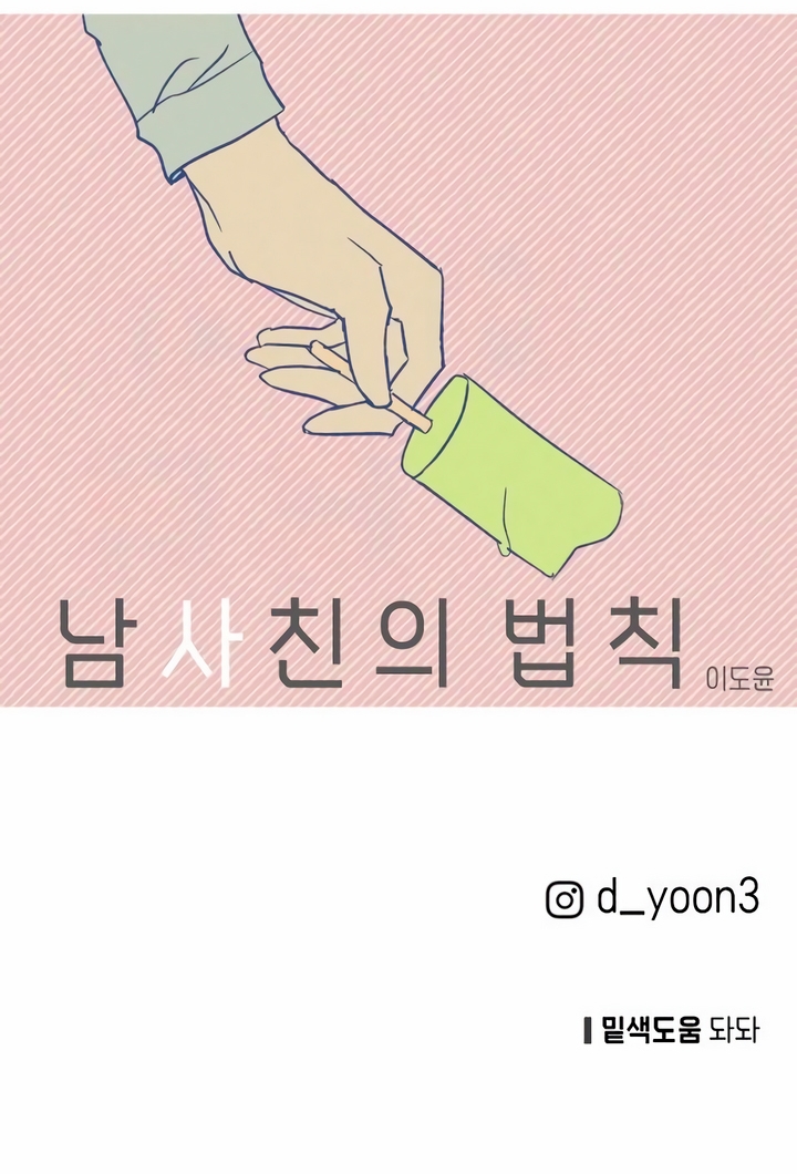 The Law Of Being Friends With A Male Chapter 54 page 12 - 