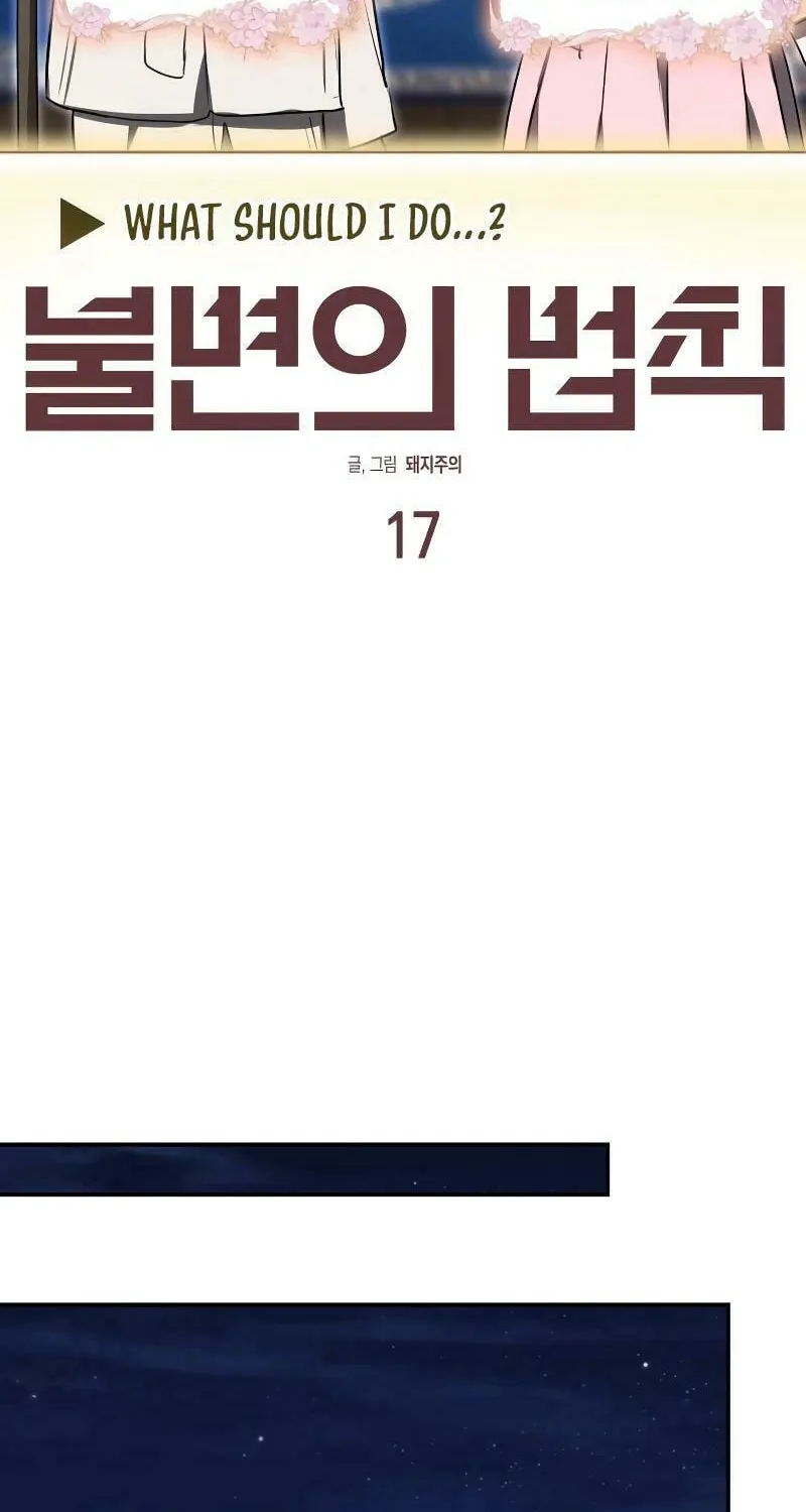 The Law of Immutability Chapter 17 page 16 - 