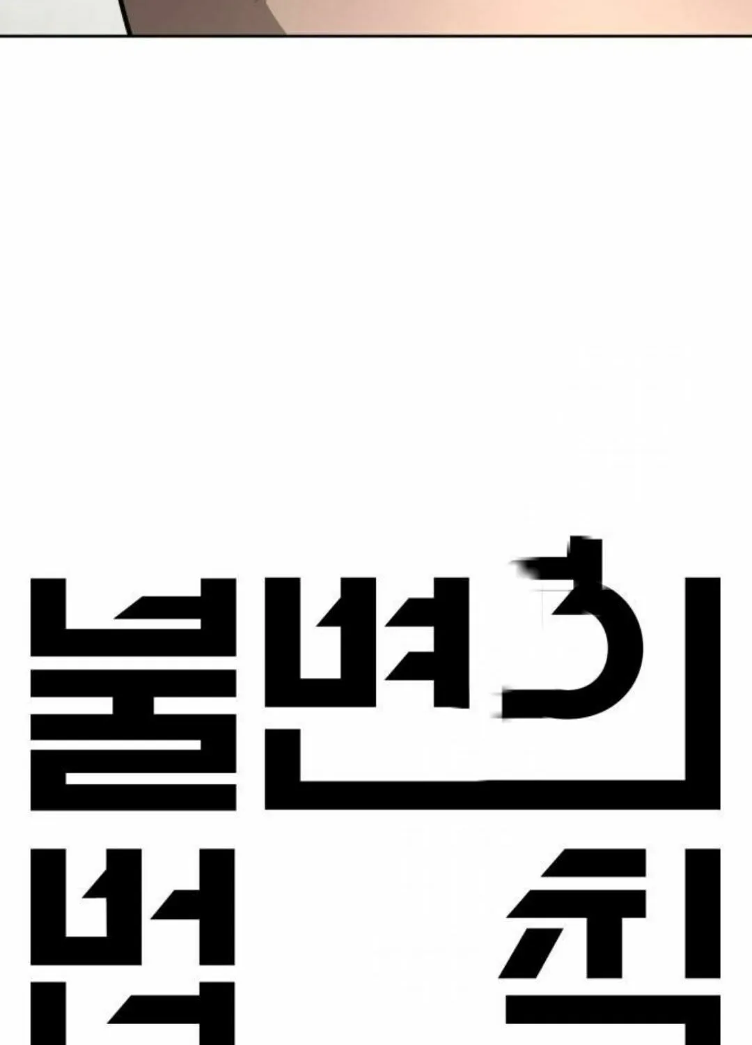 The Law of Immutability Chapter 26 page 14 - 