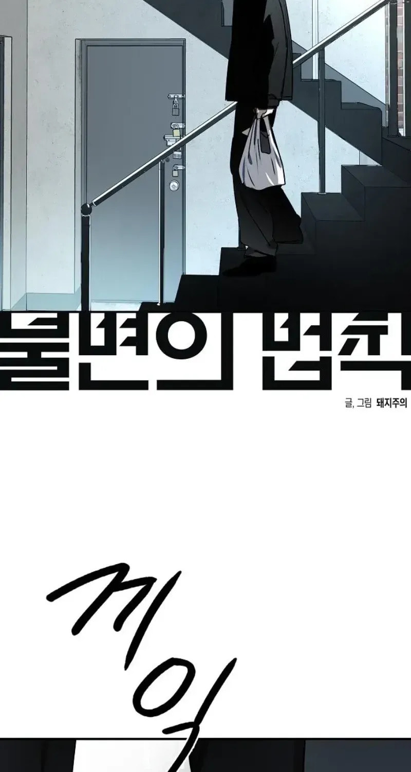 The Law of Immutability Chapter 52 page 2 - 