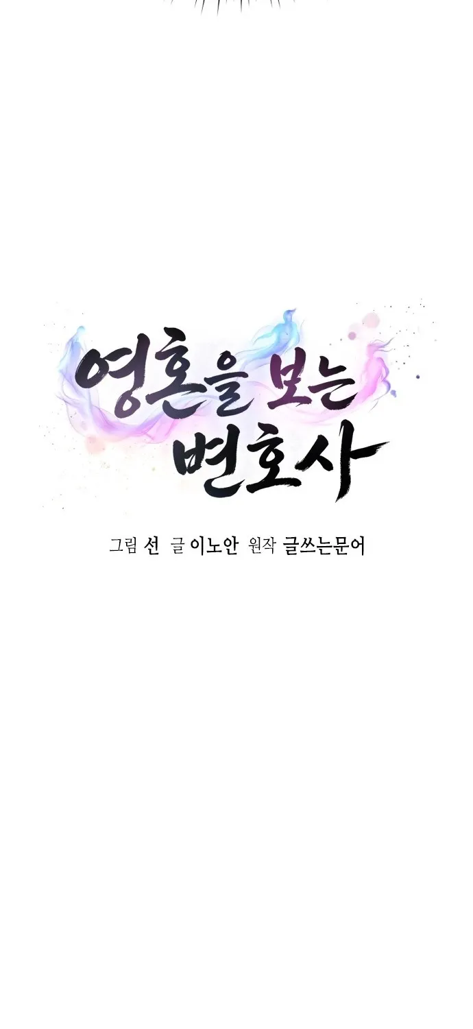 The Lawyer Who Sees Souls Chapter 2 page 37 - 