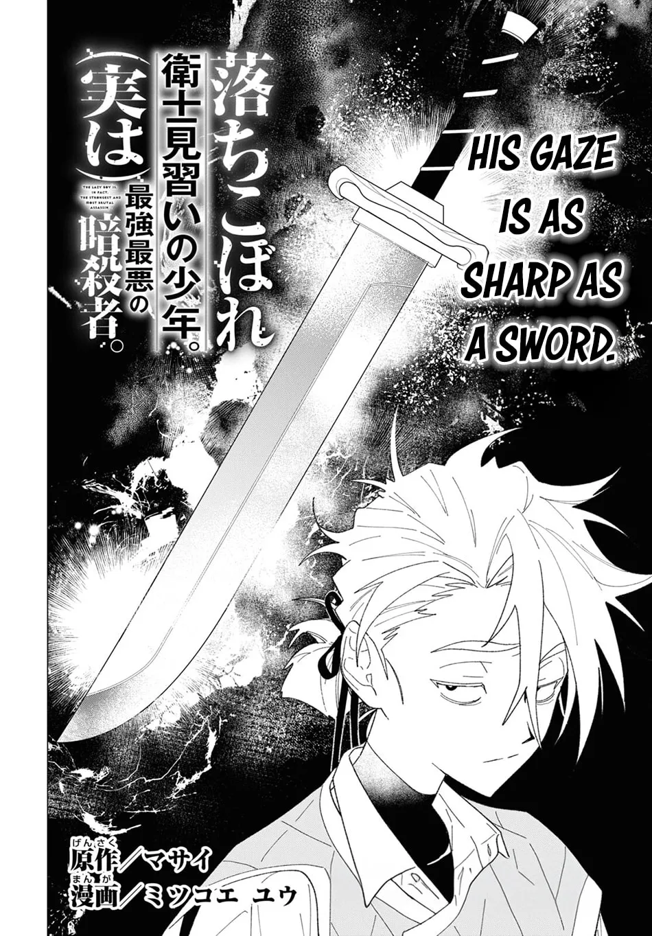 The Lazy Boy Is, in Fact, the Strongest and Most Brutal Assassin. Chapter 3 page 4 - 