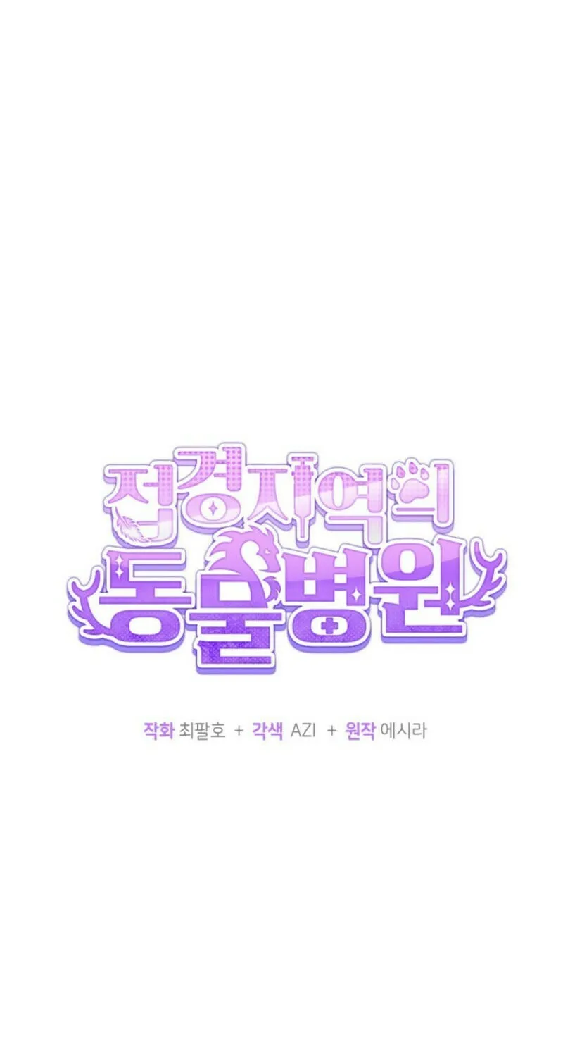 The Legendary Beasts Animal Hospital Chapter 0 page 26 - 