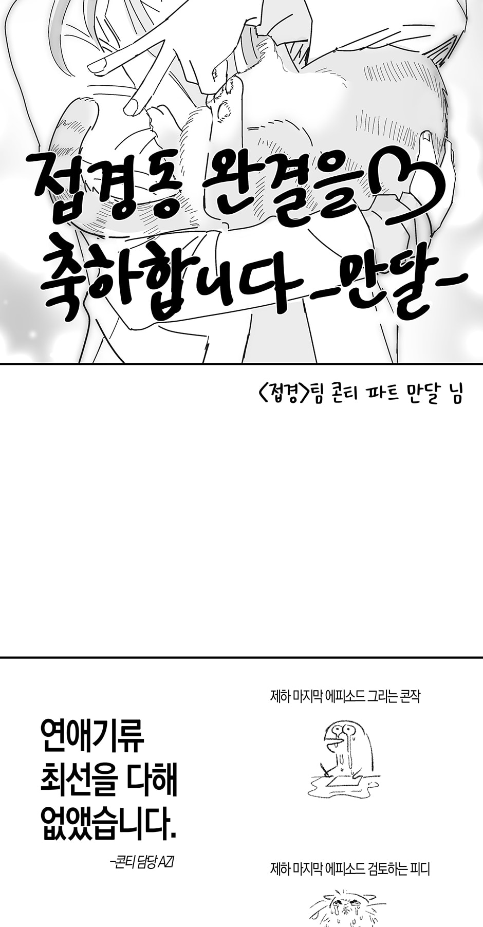 The Legendary Beasts Animal Hospital Chapter 152 page 93 - 