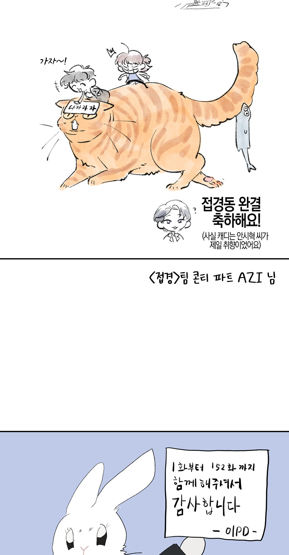The Legendary Beasts Animal Hospital Chapter 152 page 94 - 