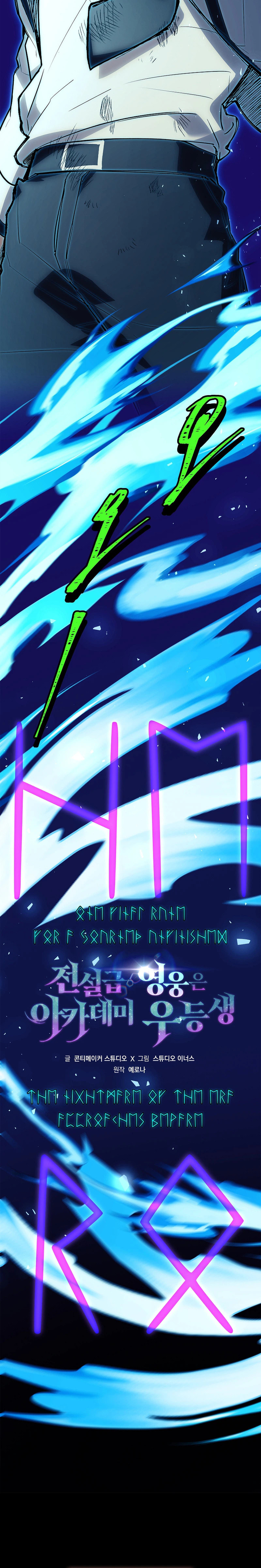 The Legendary Hero is an Academy Honors Student Chapter 85 page 21 - 