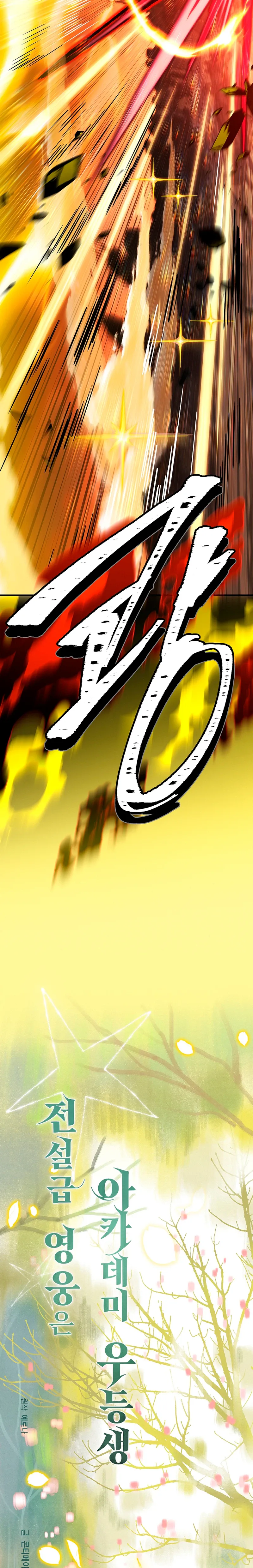 The Legendary Hero is an Academy Honors Student Chapter 88 page 12 - 