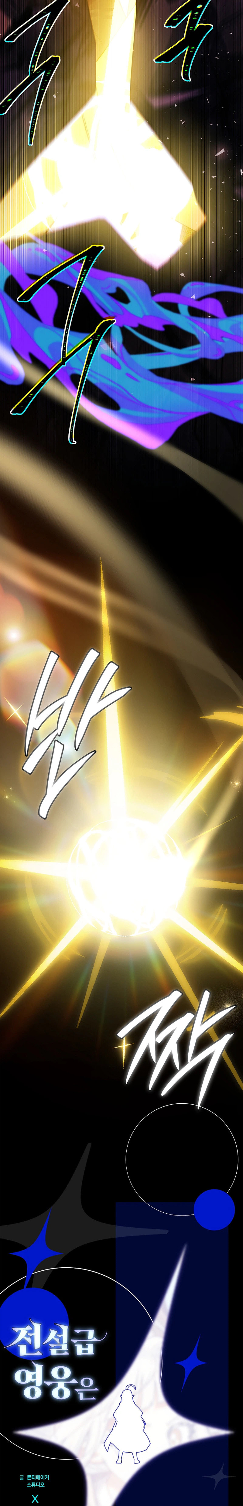 The Legendary Hero is an Academy Honors Student Chapter 89 page 12 - 