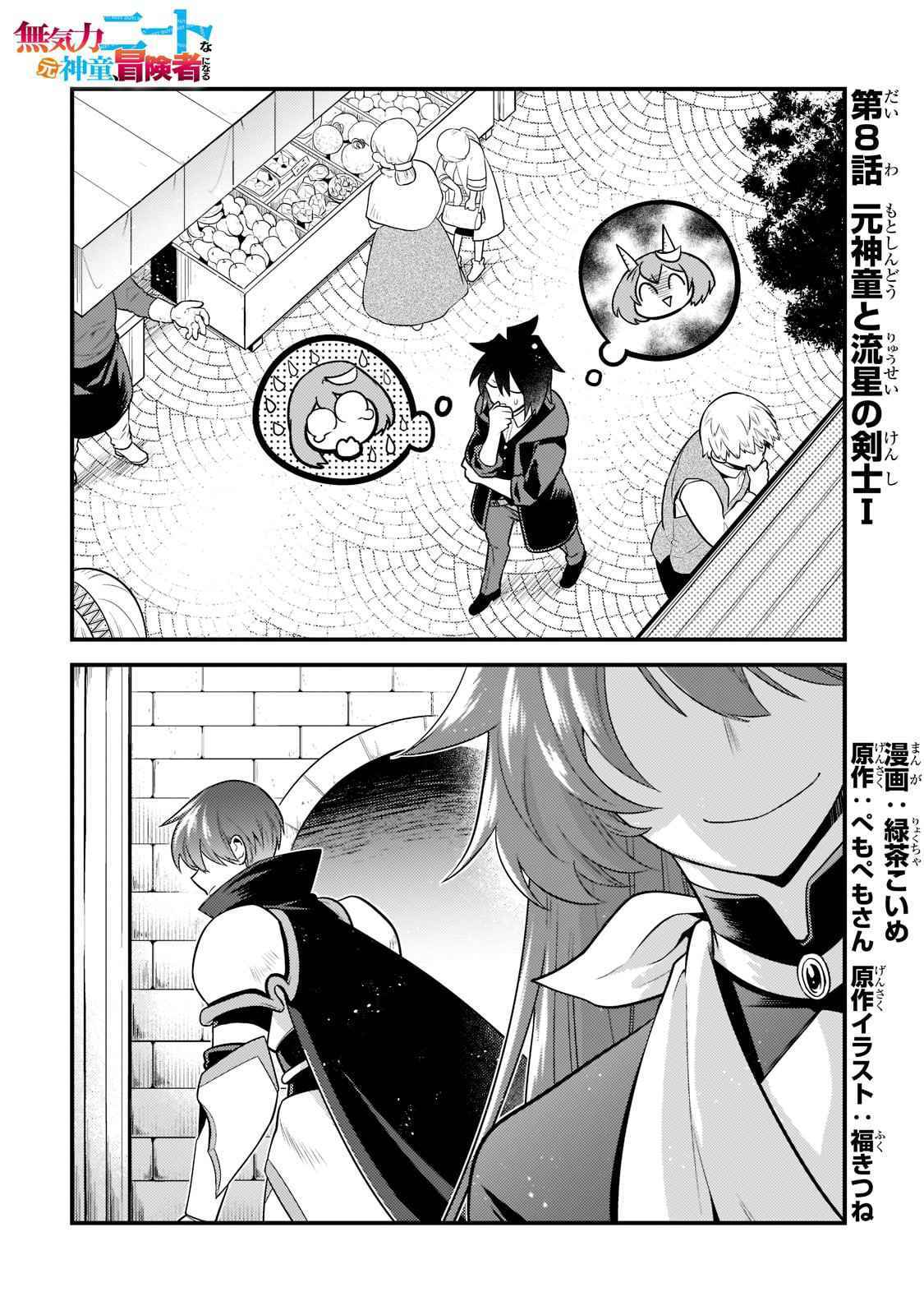 The Lethargic NEET, Who Were Once Prodigy Become an Adventurer Chapter 8 page 2 - 