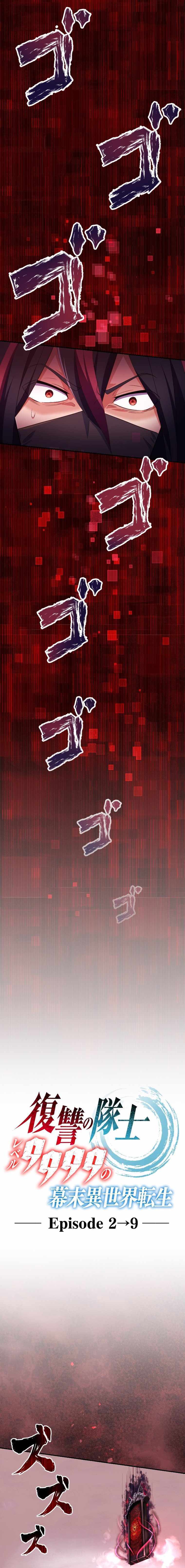 The Level 9999 Otherworldly Warriors From the End of the Edo Period. Chapter 19 page 5 - 