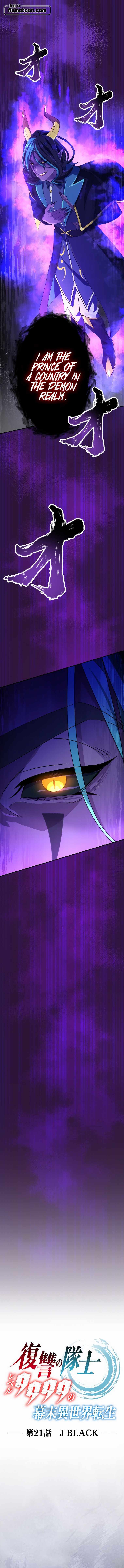The Level 9999 Otherworldly Warriors From the End of the Edo Period. Chapter 21 page 5 - 