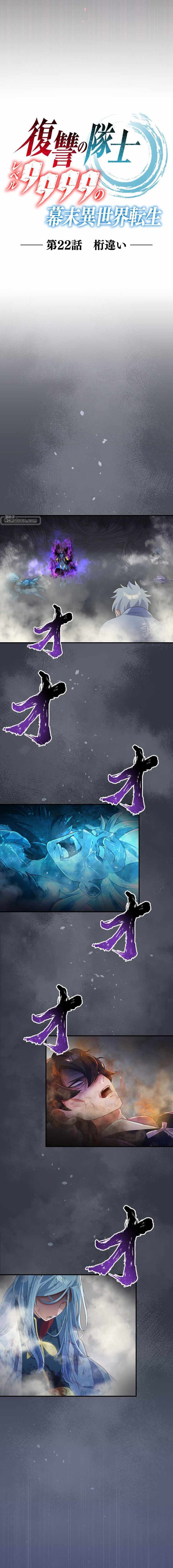 The Level 9999 Otherworldly Warriors From the End of the Edo Period. Chapter 22 page 6 - 