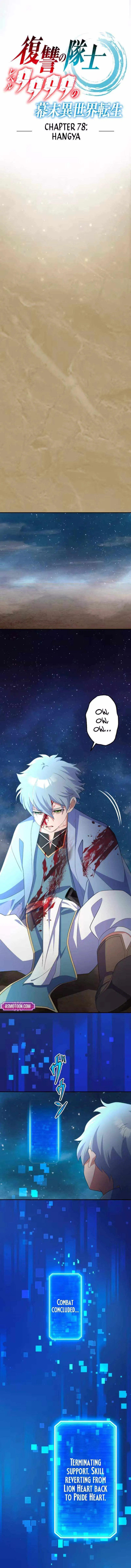 The Level 9999 Otherworldly Warriors From the End of the Edo Period. Chapter 78 page 7 - 