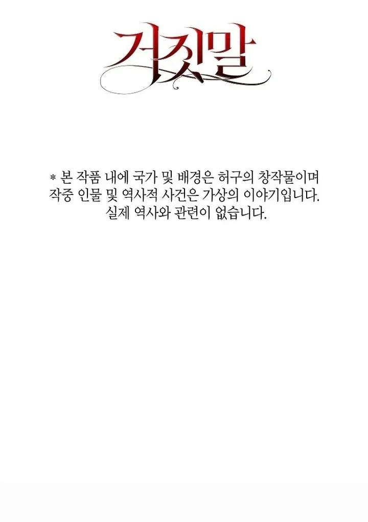 The Lie Chapter 1 page 111 - 