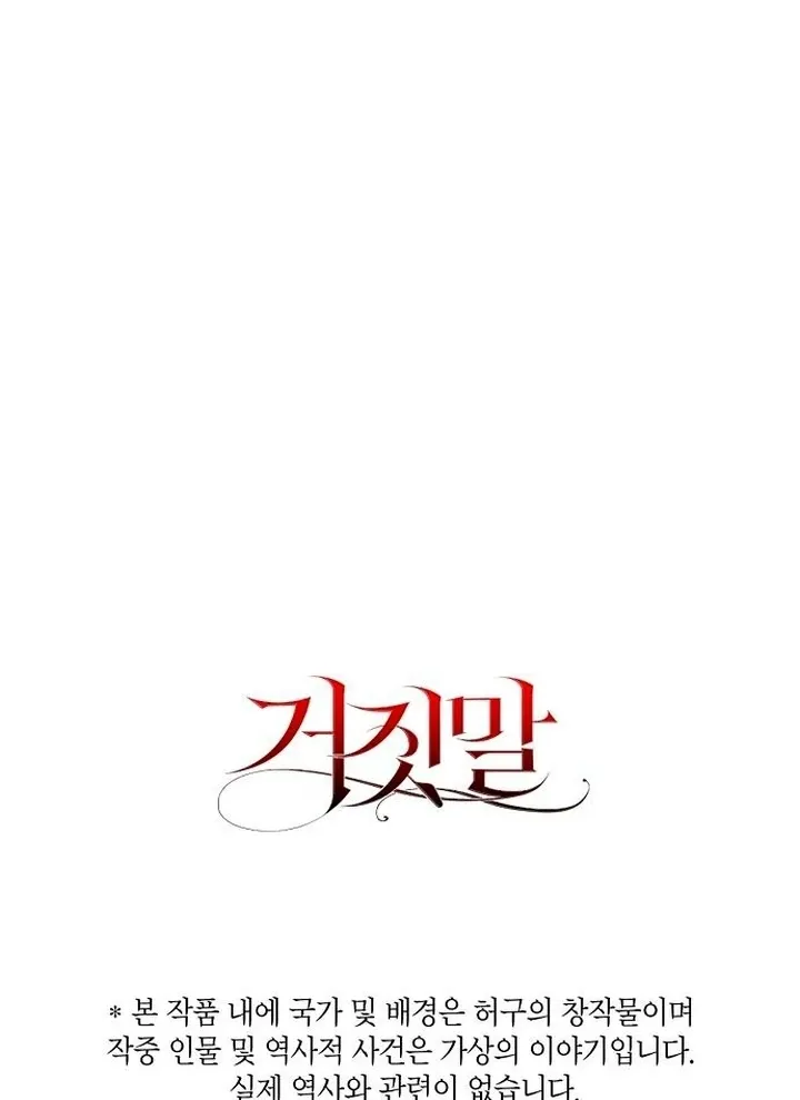 The Lie Chapter 14 page 118 - 
