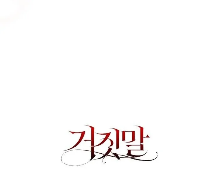 The Lie Chapter 18 page 118 - 
