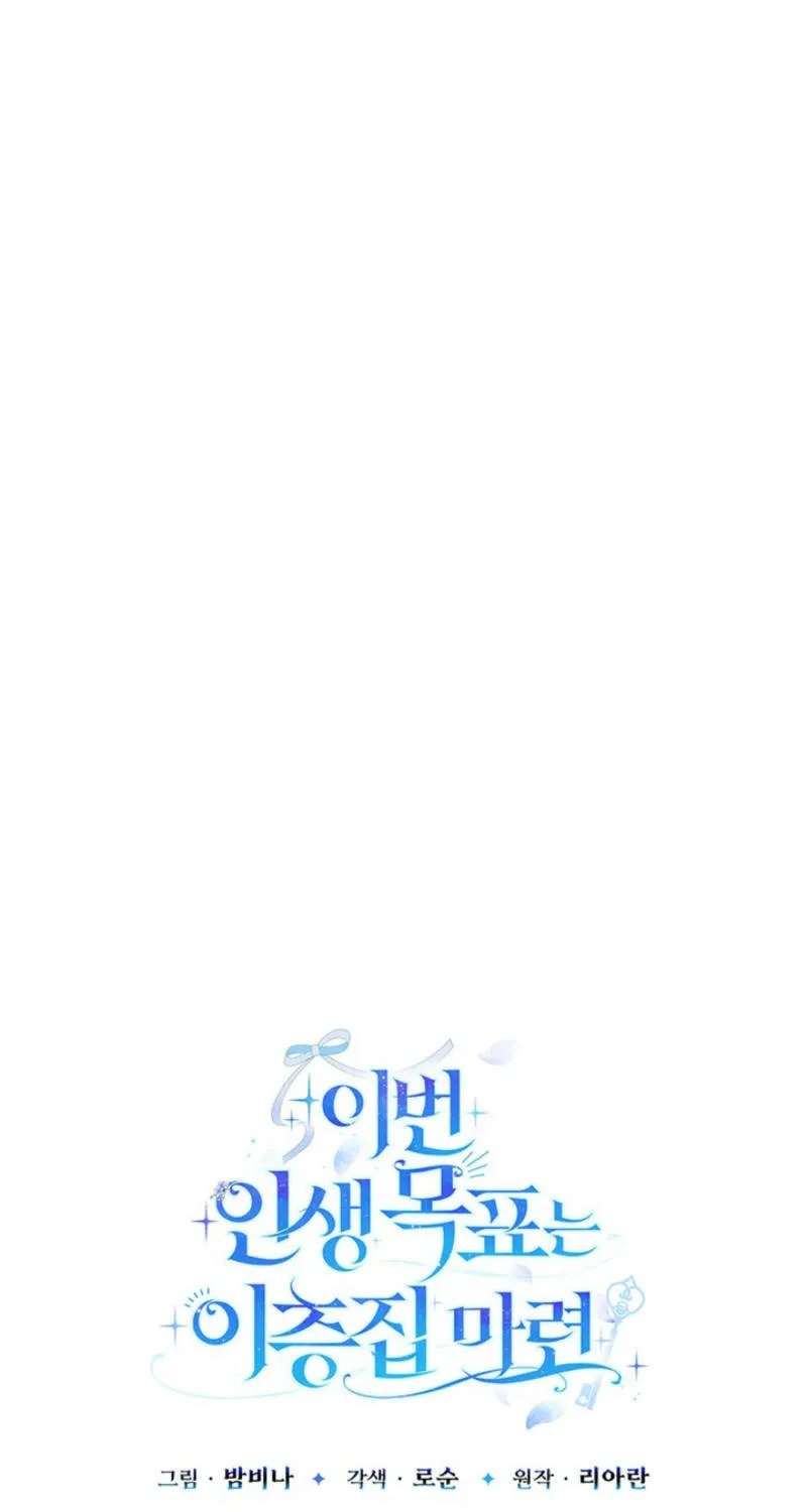 The Life Goal Is to Get a Two-Story House Chapter 9 page 144 - 