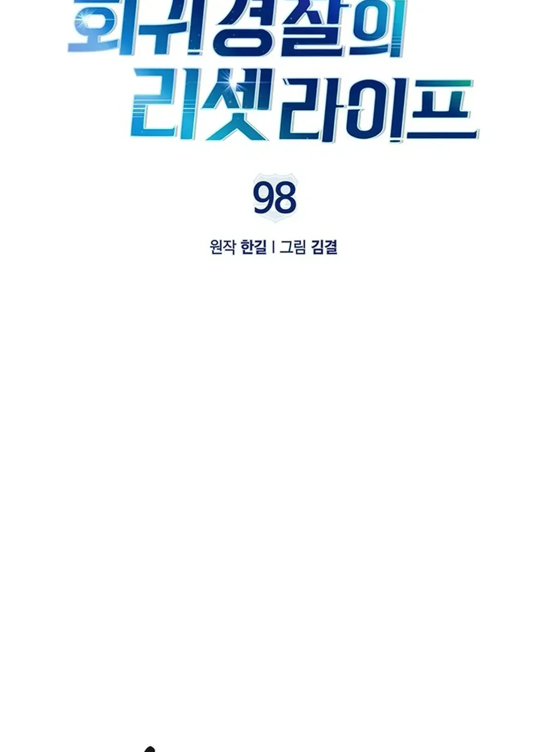 The Life of a Returning Officer Chapter 98 page 16 - 