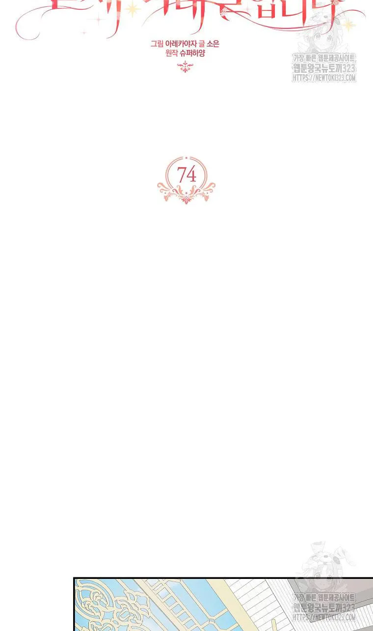 The Little Lady Behind the Villain Chapter 74 page 18 - 