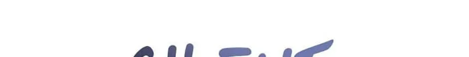 The Little Landlady Chapter 15 page 98 - 