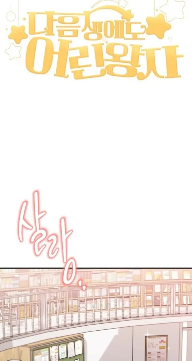The Little Prince In The Next Life Chapter 5 page 17 - 