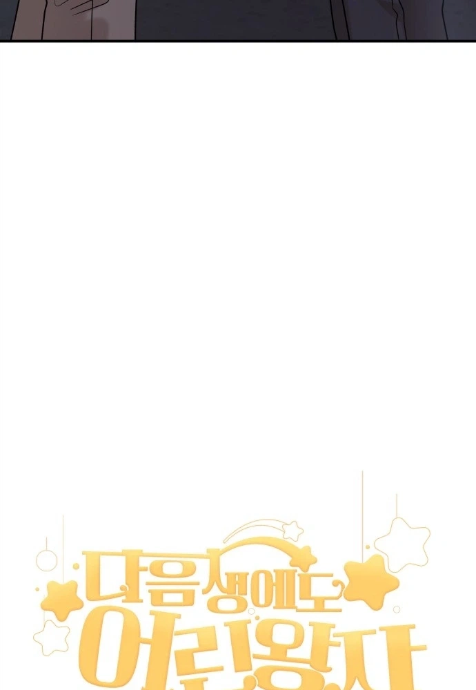 The Little Prince Reincarnate Chapter 19 page 26 - 