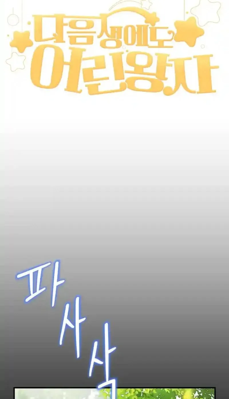 The Little Prince Reincarnate Chapter 7 page 33 - 
