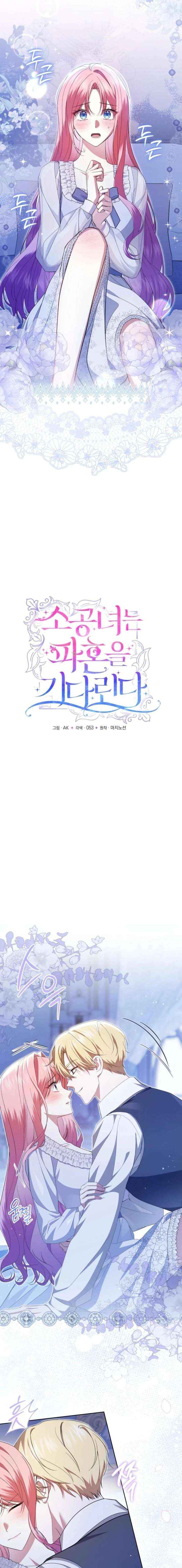 The Little Princess Waits for the Breakup Chapter 100 page 3 - 