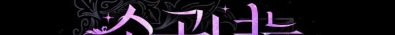 The Little Princess Waits for the Breakup Chapter 111 page 91 - 