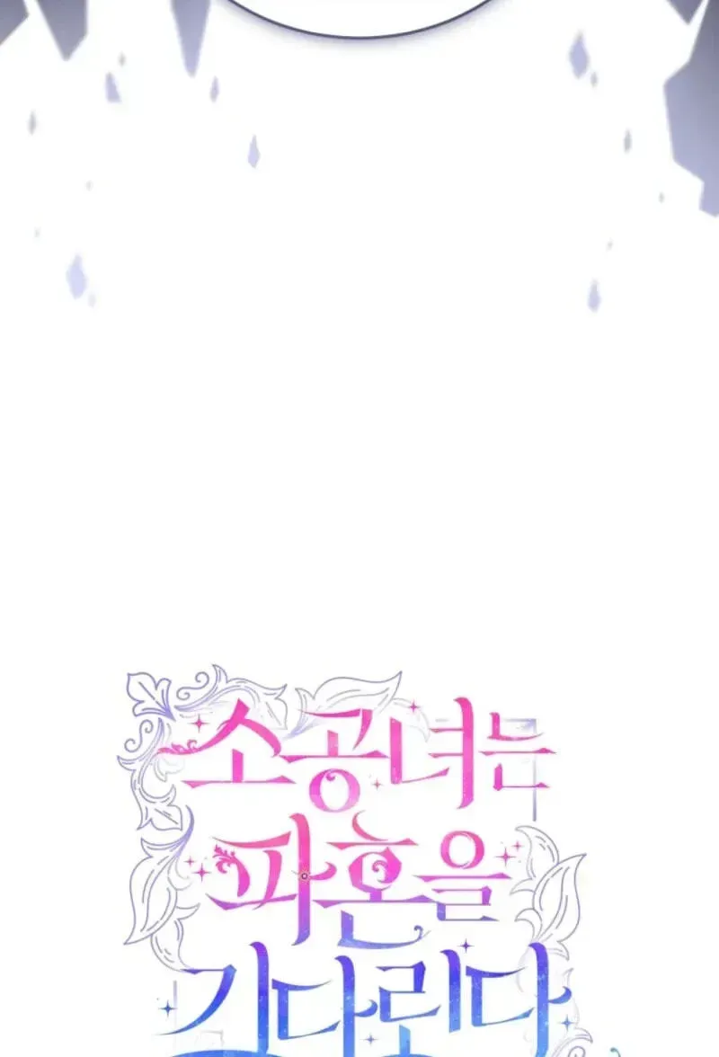 The Little Princess Waits for the Breakup Chapter 112 page 105 - 
