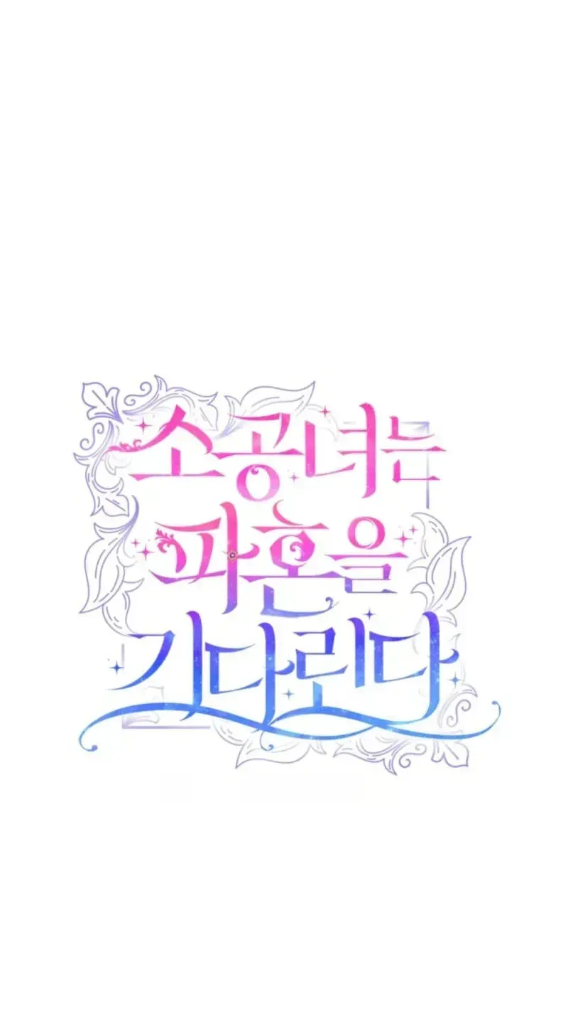 The Little Princess Waits for the Breakup Chapter 112 page 14 - 