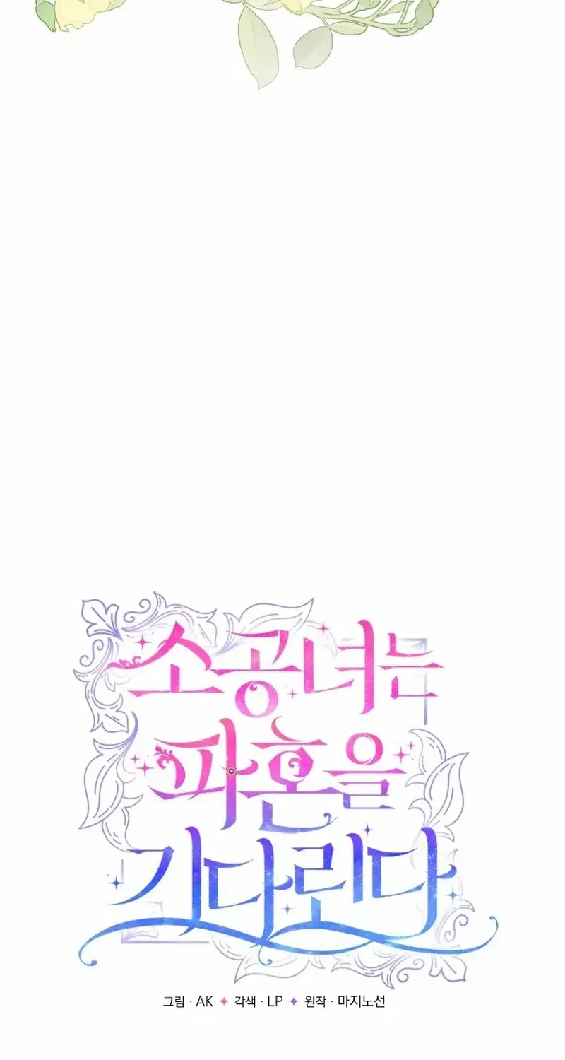The Little Princess Waits for the Breakup Chapter 57 page 5 - 