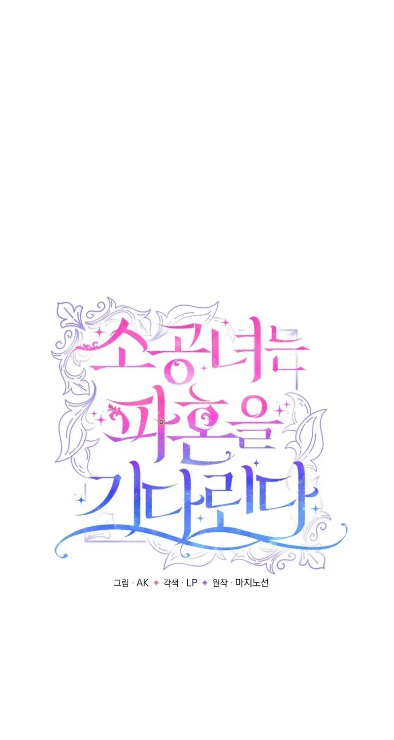 The Little Princess Waits for the Breakup Chapter 65 page 29 - 