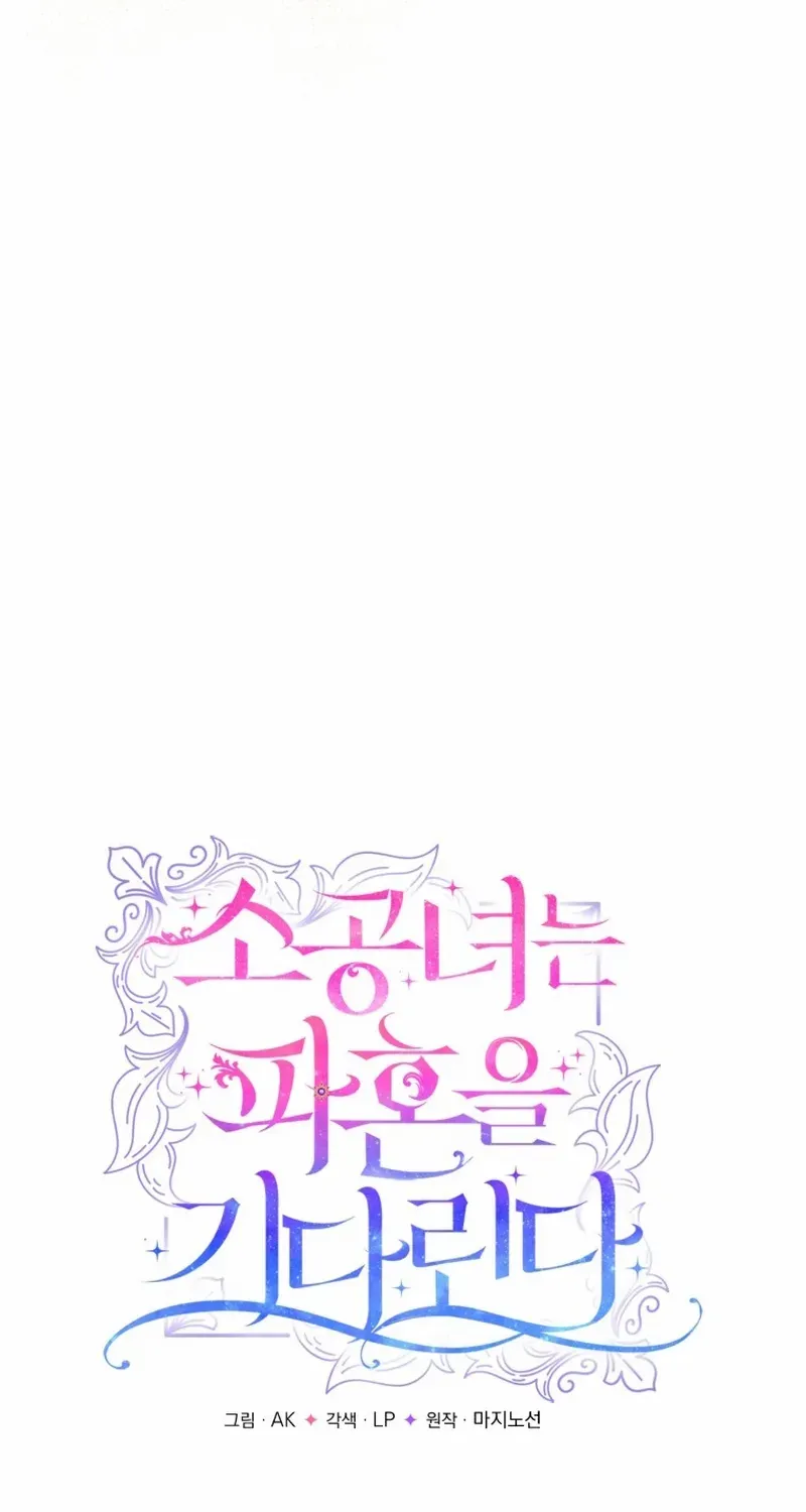 The Little Princess Waits for the Breakup Chapter 67 page 7 - 