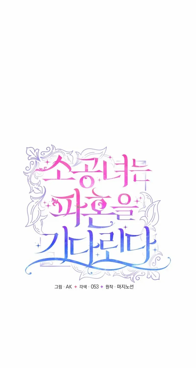 The Little Princess Waits for the Breakup Chapter 68 page 20 - 