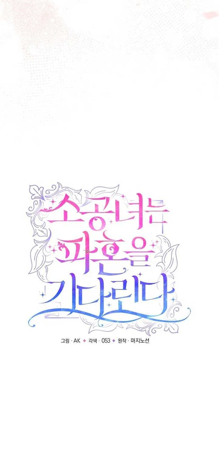 The Little Princess Waits for the Breakup Chapter 71 page 20 - 