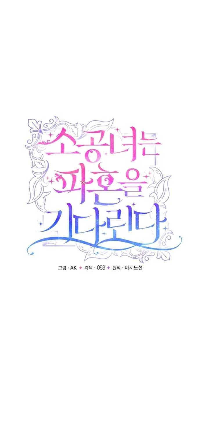 The Little Princess Waits for the Breakup Chapter 72 page 24 - 