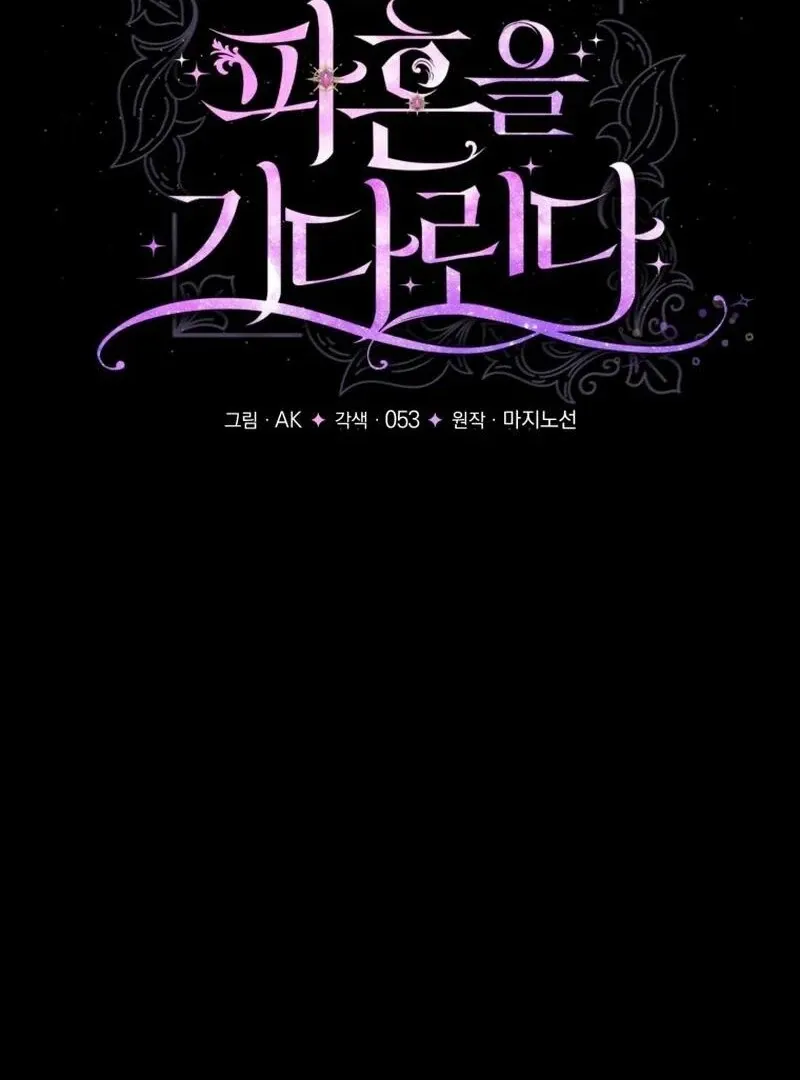 The Little Princess Waits for the Breakup Chapter 77 page 15 - 